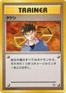 Carte Pokémon Japonaise Pierre — Leaders' Stadium
