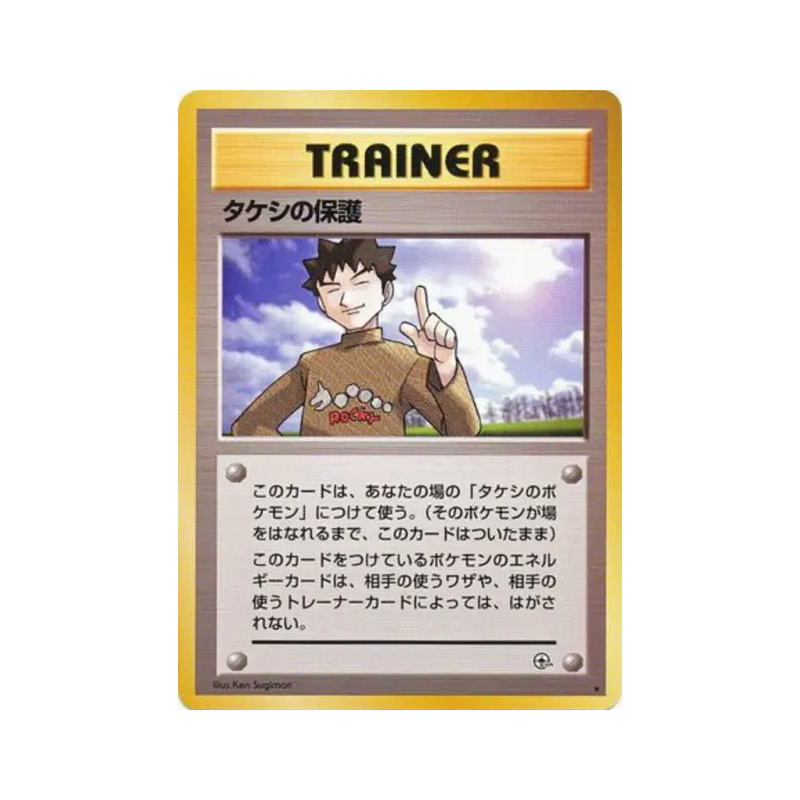 Carte Pokémon Japonaise Protection de Pierre — Leaders' Stadium
