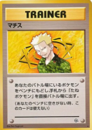Carte Pokémon Japonaise Major Bob — Leaders' Stadium