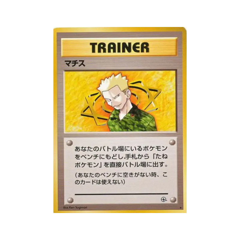 Carte Pokémon Japonaise Major Bob — Leaders' Stadium
