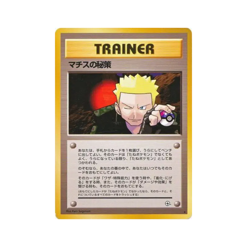 Carte Pokémon Japonaise Plan Secret de Major Bob — Leaders' Stadium