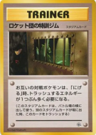 Carte Pokémon Japonaise L'Arène d'Entraînement du Rocket — Leaders' Stadium