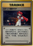 Carte Pokémon Japonaise Le piège des Rocket — Leaders' Stadium