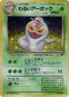 Carte Pokémon Japonaise Arbok Obscur — Rocket Gang