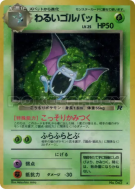 Carte Pokémon Japonaise Nosféralto Obscur — Rocket Gang