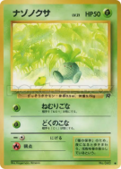 Carte Pokémon Japonaise Mystherbe — Rocket Gang
