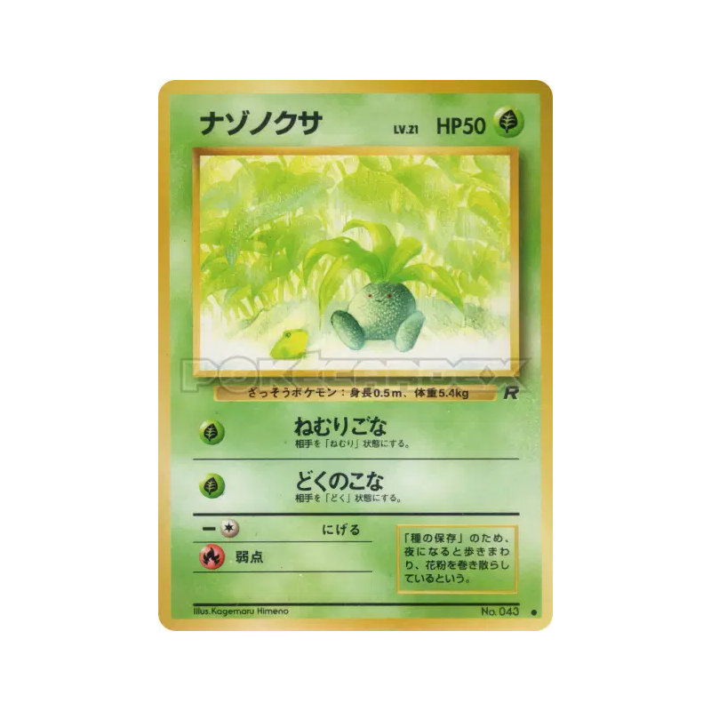 Carte Pokémon Japonaise Mystherbe — Rocket Gang