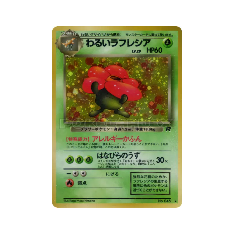 Carte Pokémon Japonaise Rafflesia Obscur — Rocket Gang