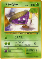 Carte Pokémon Japonaise Tadmorv — Rocket Gang