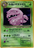 Carte Pokémon Japonaise Smogogo Obscur — Rocket Gang