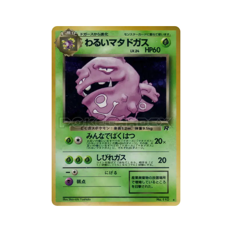 Carte Pokémon Japonaise Smogogo Obscur — Rocket Gang