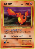 Carte Pokémon Japonaise Salamèche — Rocket Gang