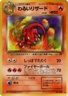Carte Pokémon Japonaise Reptincel Obscur — Rocket Gang