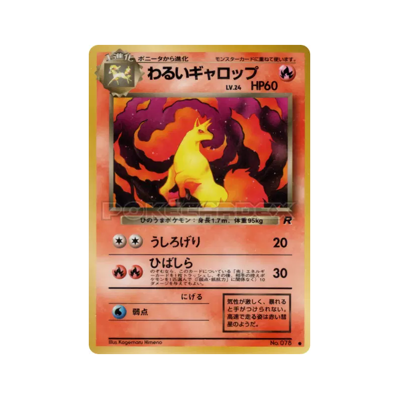 Carte Pokémon Japonaise Galopa Obscur — Rocket Gang