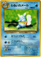 Carte Pokémon Japonaise Carabaffe Obscur — Rocket Gang