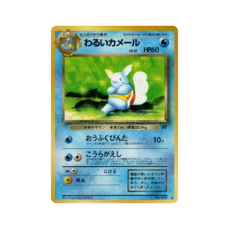 Carte Pokémon Japonaise Carabaffe Obscur — Rocket Gang