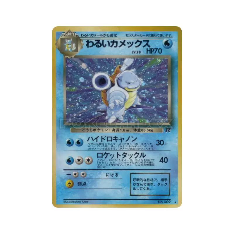 Carte Pokémon Japonaise Tortank Obscur — Rocket Gang