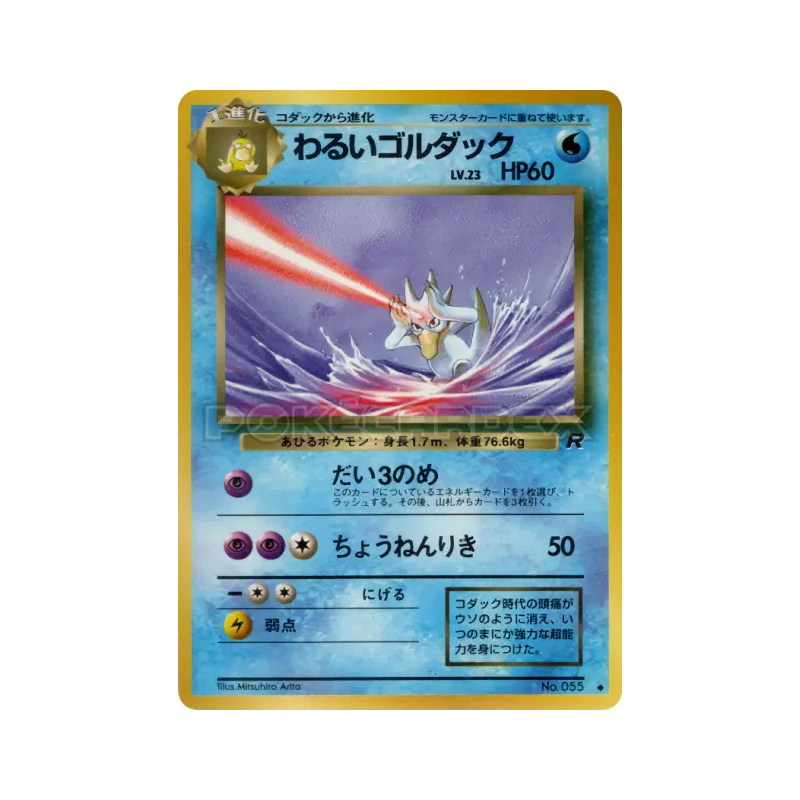 Carte Pokémon Japonaise Akwakwak Obscur — Rocket Gang