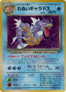 Carte Pokémon Japonaise Léviator Obscur — Rocket Gang
