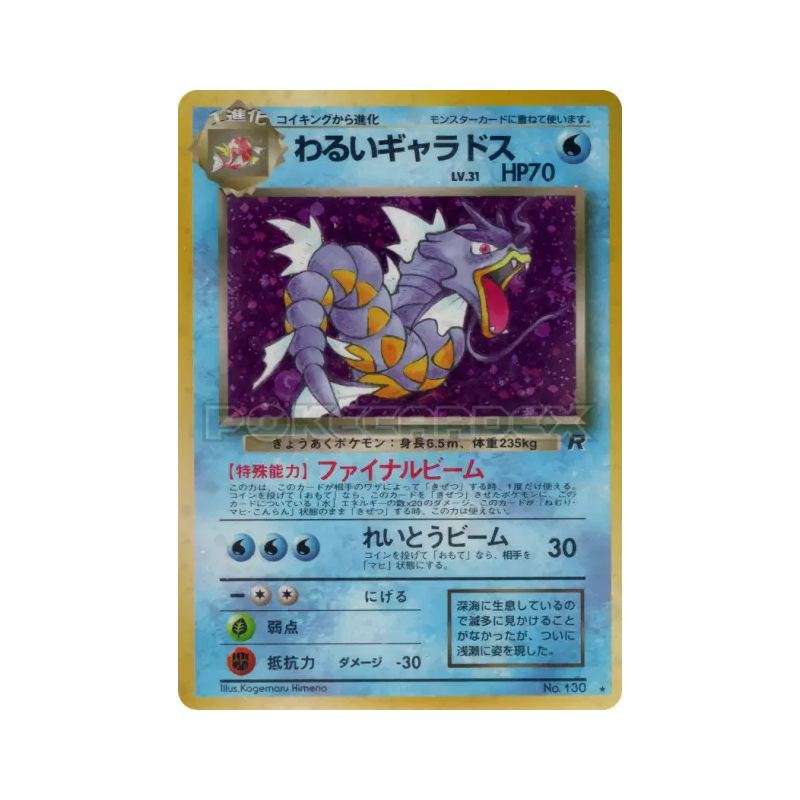 Carte Pokémon Japonaise Léviator Obscur — Rocket Gang