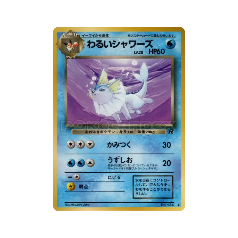 Carte Pokémon Japonaise Aquali Obscur — Rocket Gang