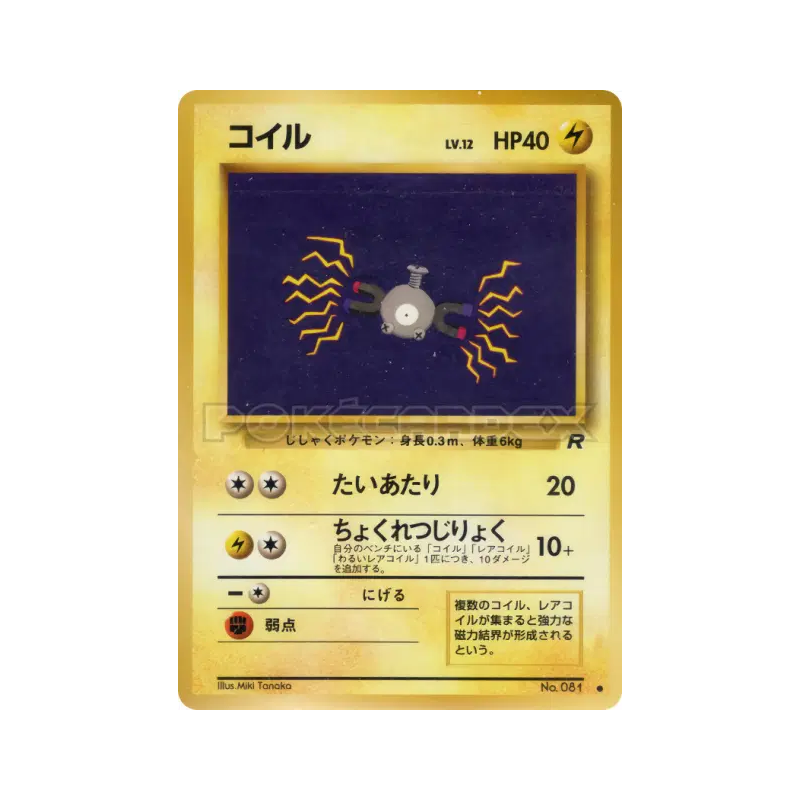 Carte Pokémon Japonaise Magnéti — Rocket Gang