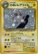 Carte Pokémon Japonaise Magneton Obscur — Rocket Gang