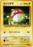 Carte Pokémon Japonaise Voltorbe — Rocket Gang