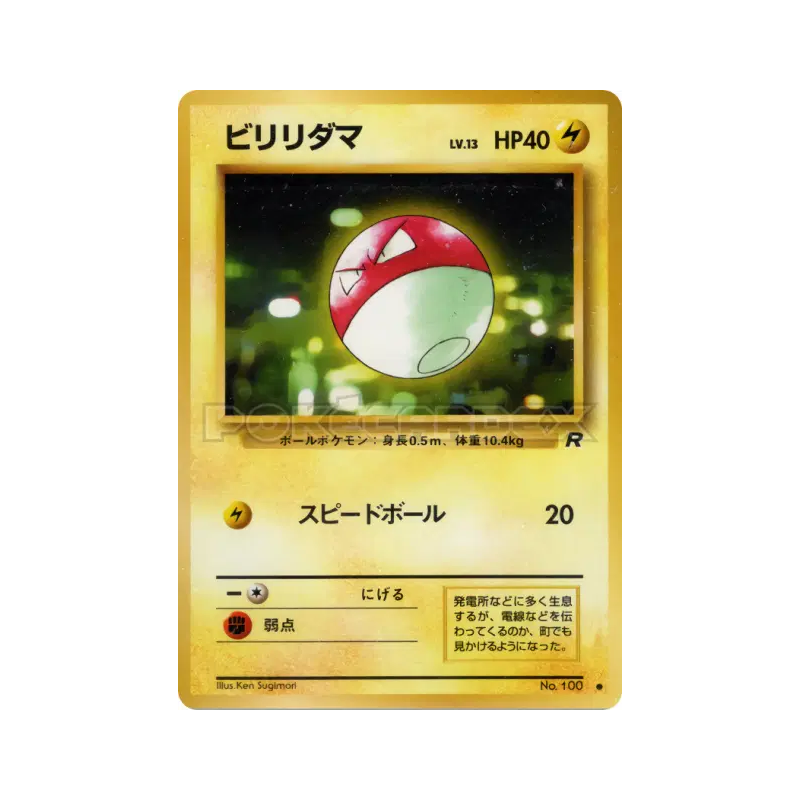 Carte Pokémon Japonaise Voltorbe — Rocket Gang