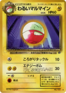 Carte Pokémon Japonaise Électrode Obscur — Rocket Gang