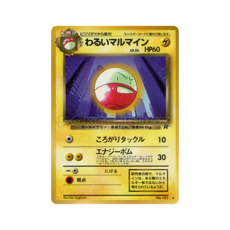 Carte Pokémon Japonaise Électrode Obscur — Rocket Gang