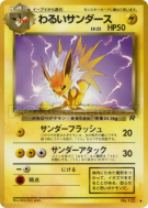 Carte Pokémon Japonaise Voltali Obscur — Rocket Gang