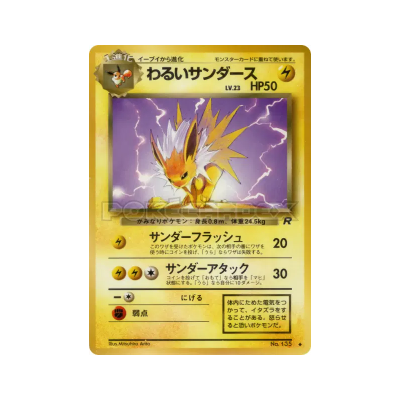 Carte Pokémon Japonaise Voltali Obscur — Rocket Gang