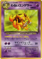 Carte Pokémon Japonaise Kadabra Obscur — Rocket Gang
