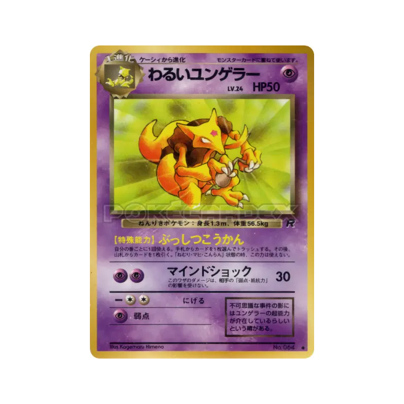 Carte Pokémon Japonaise Kadabra Obscur — Rocket Gang