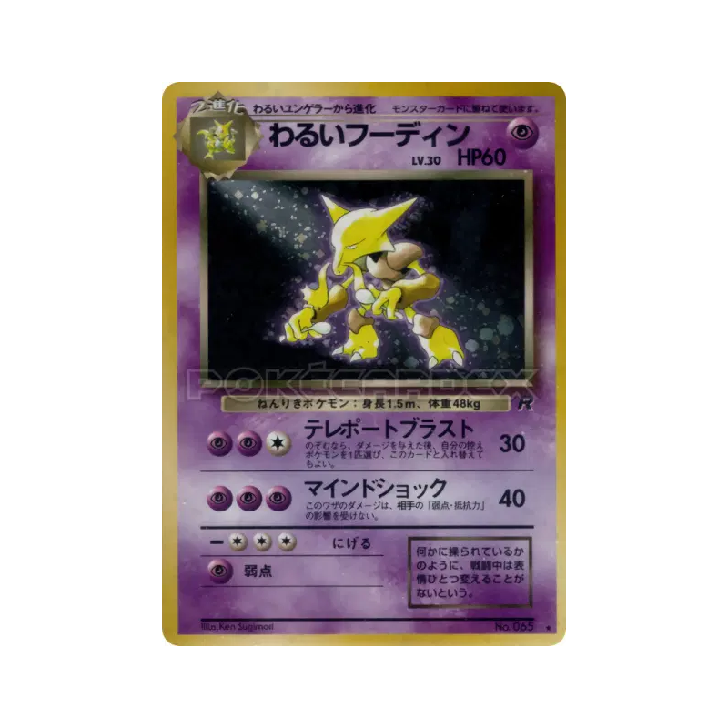 Carte Pokémon Japonaise Alakazam Obscur — Rocket Gang