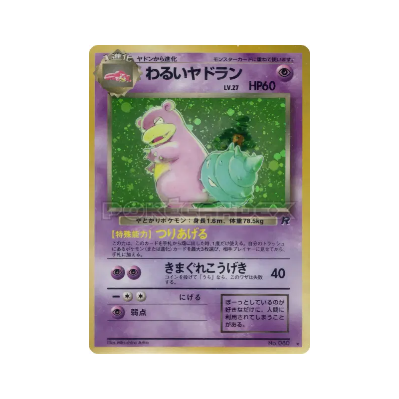 Carte Pokémon Japonaise Flagadoss Obscur — Rocket Gang
