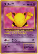 Carte Pokémon Japonaise Soporifik — Rocket Gang