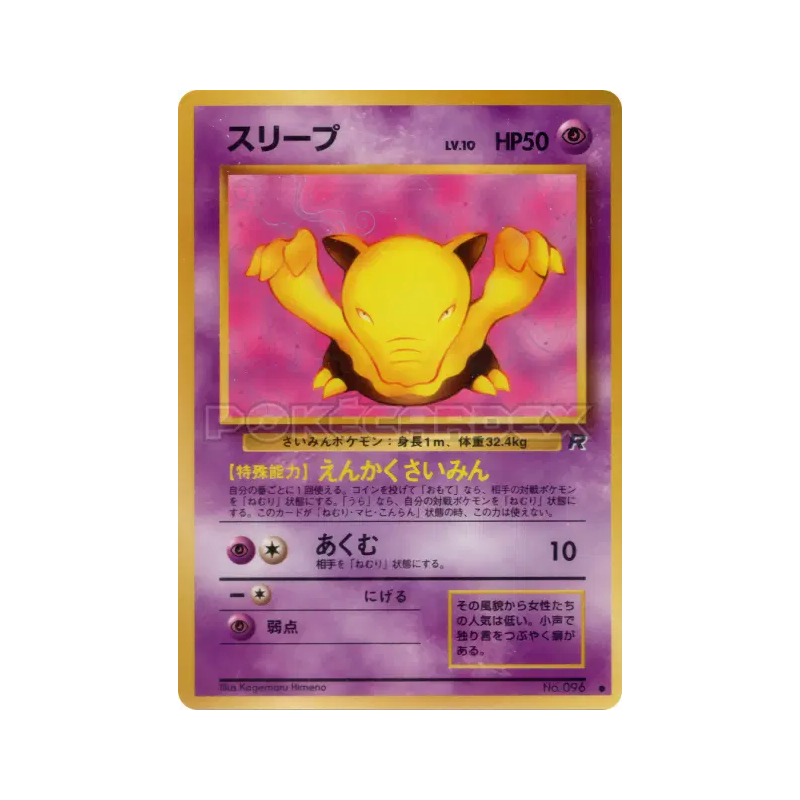 Carte Pokémon Japonaise Soporifik — Rocket Gang