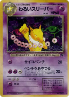 Carte Pokémon Japonaise Hypnomade Obscur — Rocket Gang