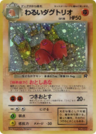 Carte Pokémon Japonaise Triopikeur Obscur — Rocket Gang