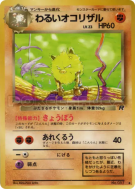 Carte Pokémon Japonaise Colossinge Obscur — Rocket Gang