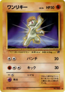 Carte Pokémon Japonaise Machoc — Rocket Gang