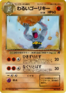 Carte Pokémon Japonaise Machopeur Obscur — Rocket Gang