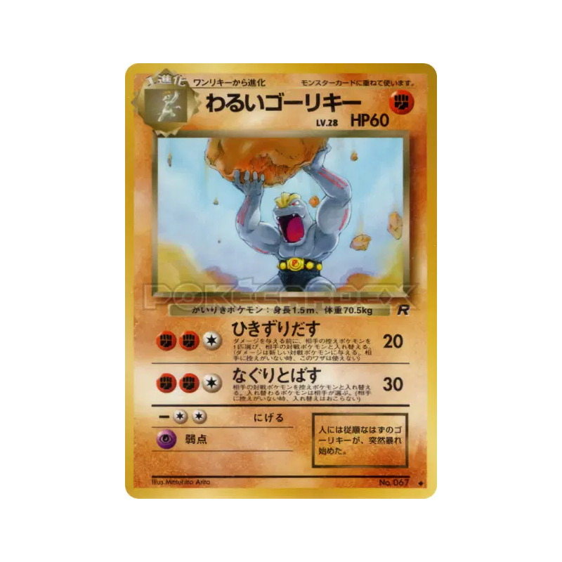 Carte Pokémon Japonaise Machopeur Obscur — Rocket Gang