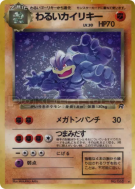 Carte Pokémon Japonaise Mackogneur Obscur — Rocket Gang