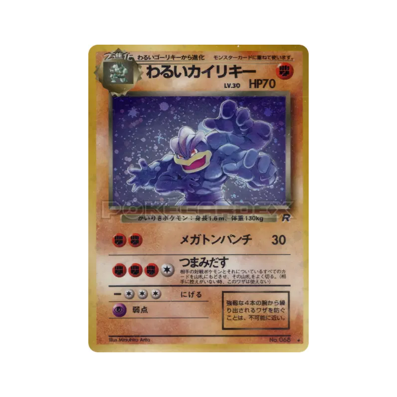 Carte Pokémon Japonaise Mackogneur Obscur — Rocket Gang