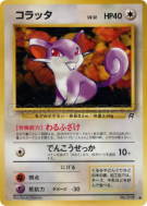 Carte Pokémon Japonaise Rattata — Rocket Gang