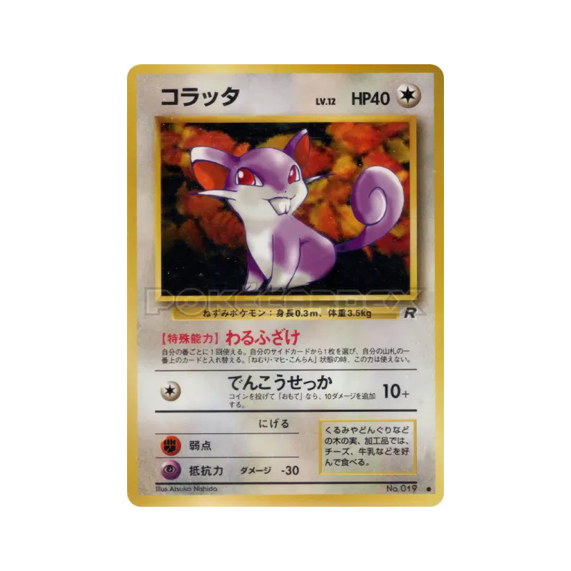 Carte Pokémon Japonaise Rattata — Rocket Gang
