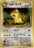 Carte Pokémon Japonaise Rattatac Obscur — Rocket Gang